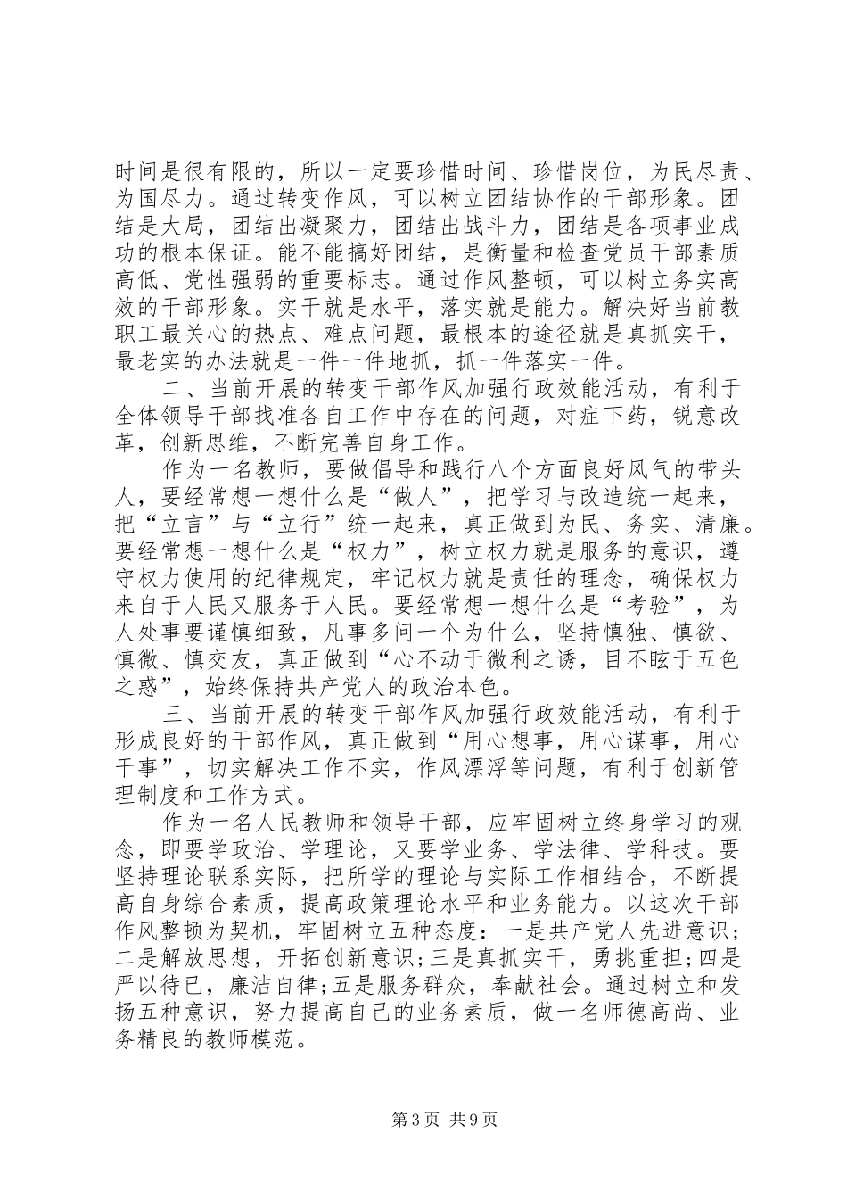 关于20XX年纪律作风整顿的心得体会多篇_第3页