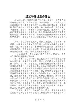 组工干部讲重作体会