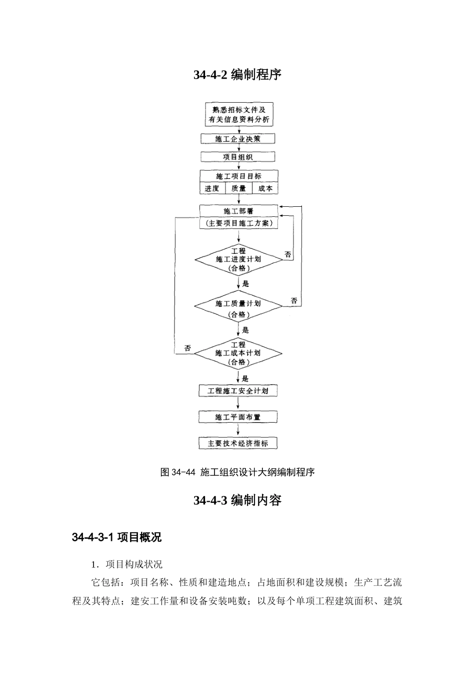 34-4施工组织设计大纲(DOC5页)_第2页