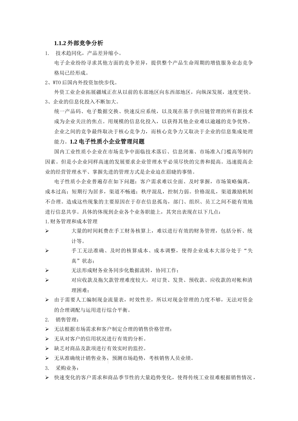 用友T3-标准版电子行业解决方案doc_第2页