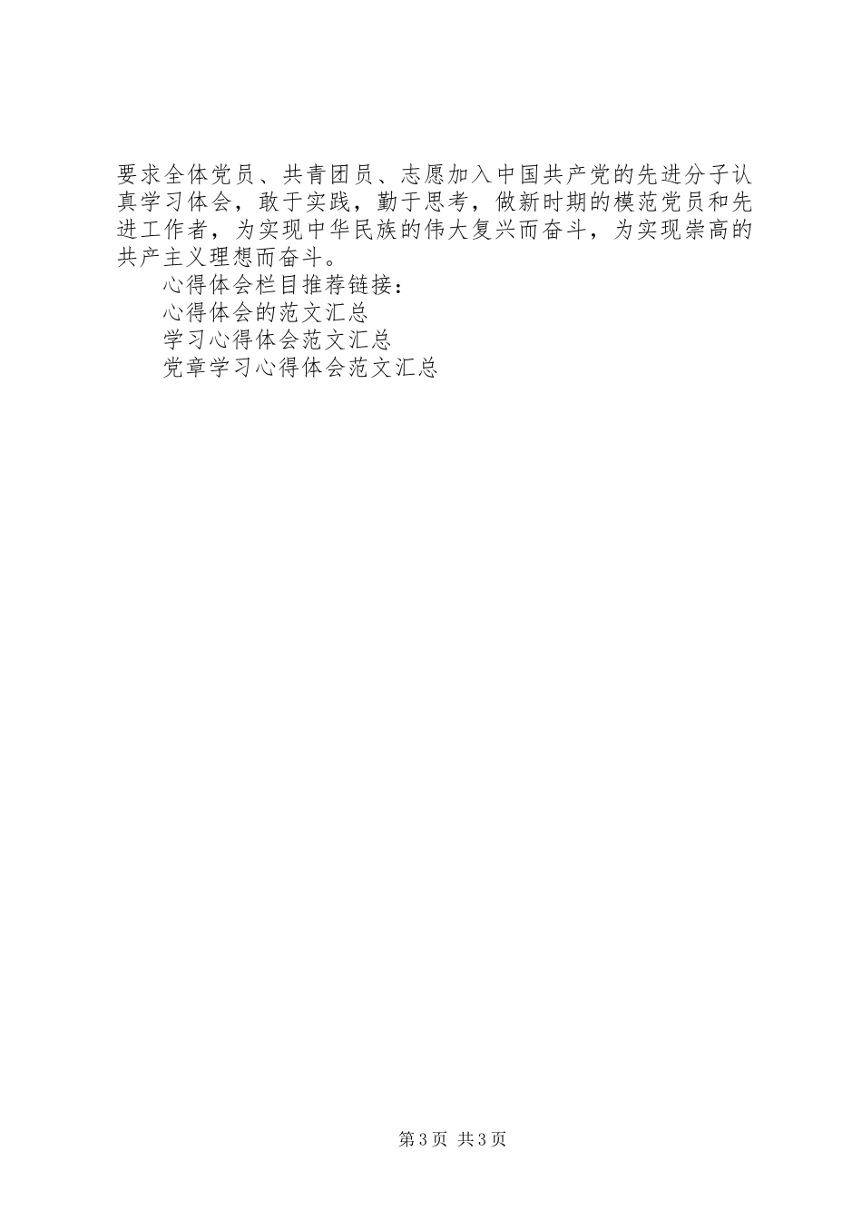 学习心得体会党章学习心得体会_第3页