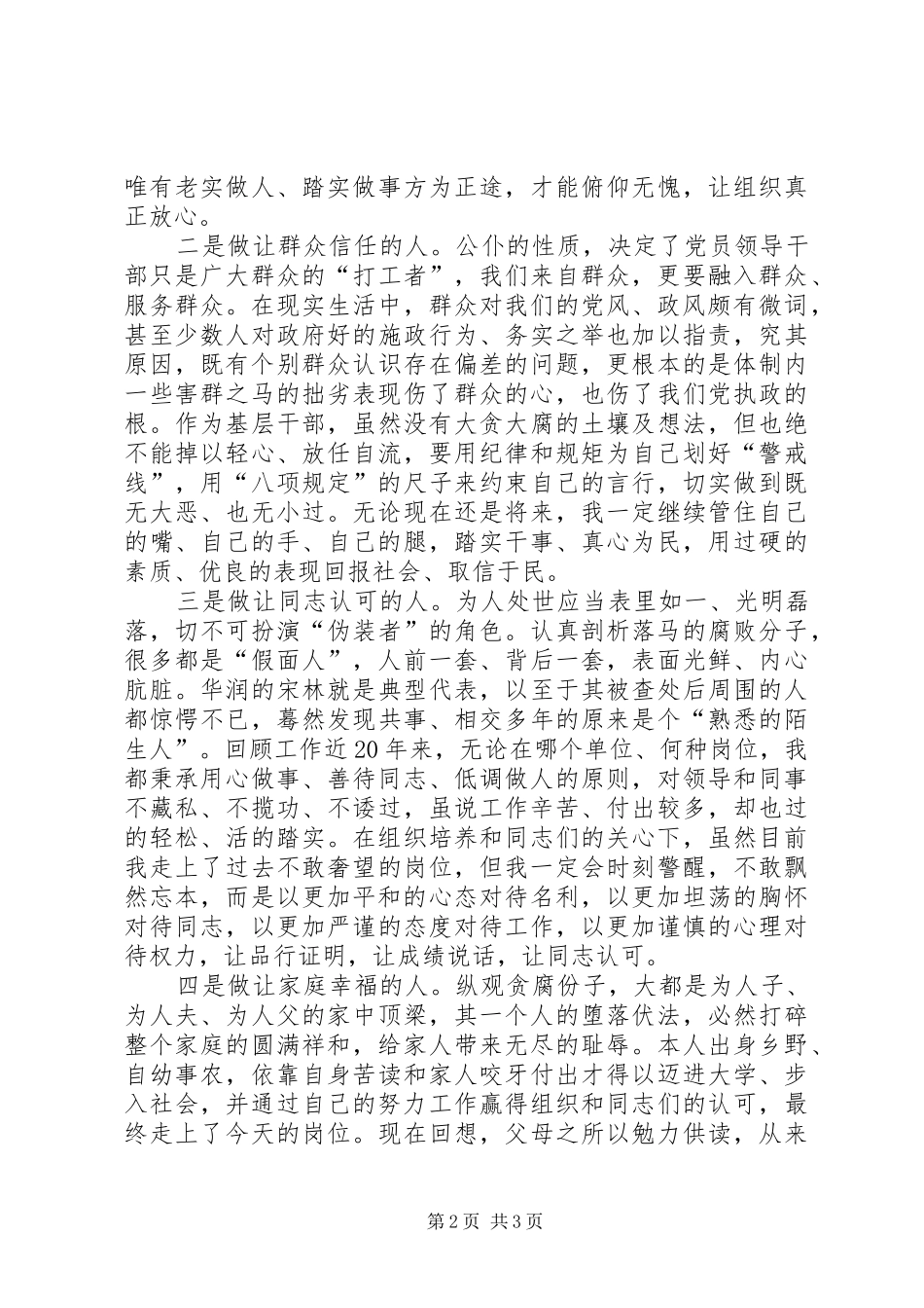 党风党纪培训心得体会_第2页