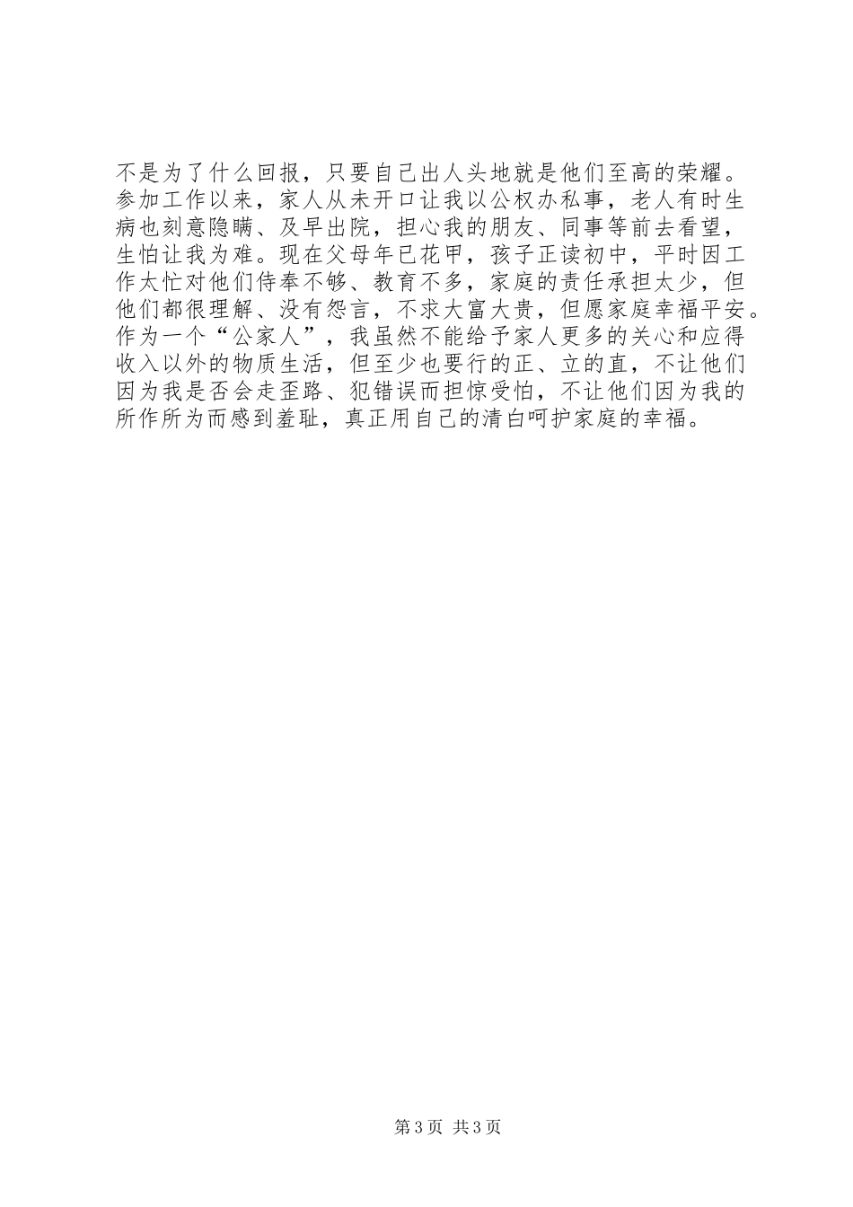 党风党纪培训心得体会_第3页