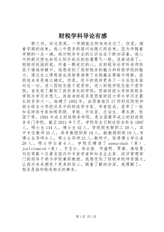 财税学科导论有感