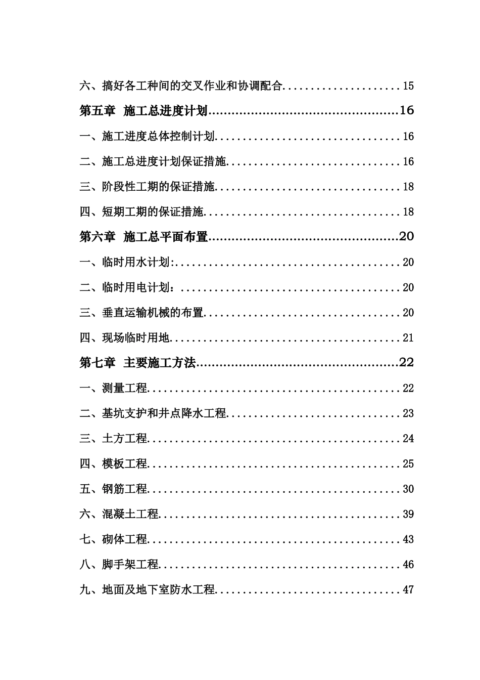 某别墅酒店工程施工组织设计参考案例_第2页