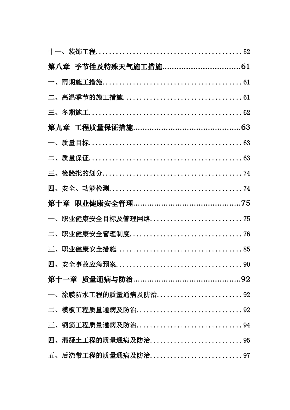 某别墅酒店工程施工组织设计参考案例_第3页