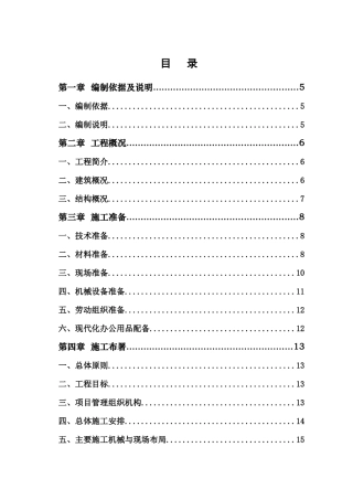 某别墅酒店工程施工组织设计参考案例