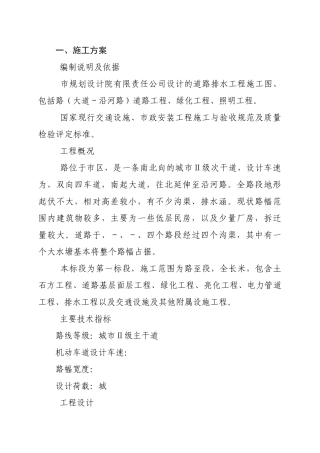 某市政ⅱ级道路（实施）施工组织设计(DOC75页)