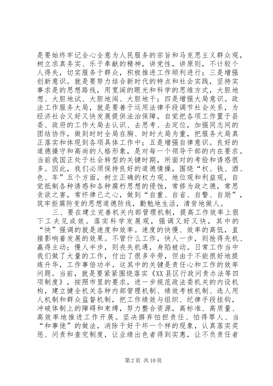 解放思想“一学习双讨论”学习活动体会_第2页