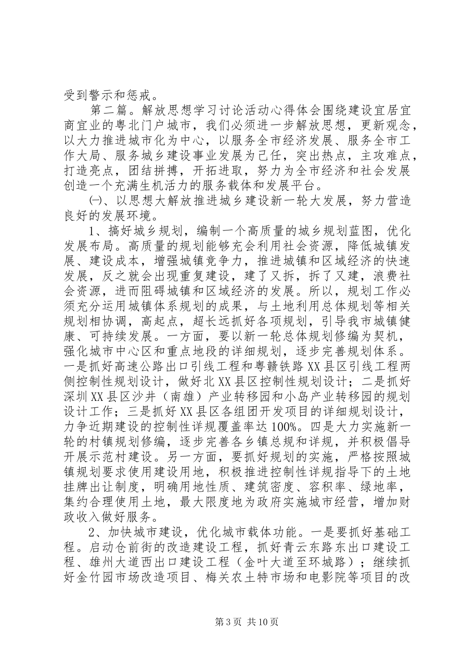 解放思想“一学习双讨论”学习活动体会_第3页