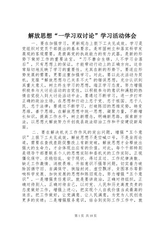 解放思想“一学习双讨论”学习活动体会