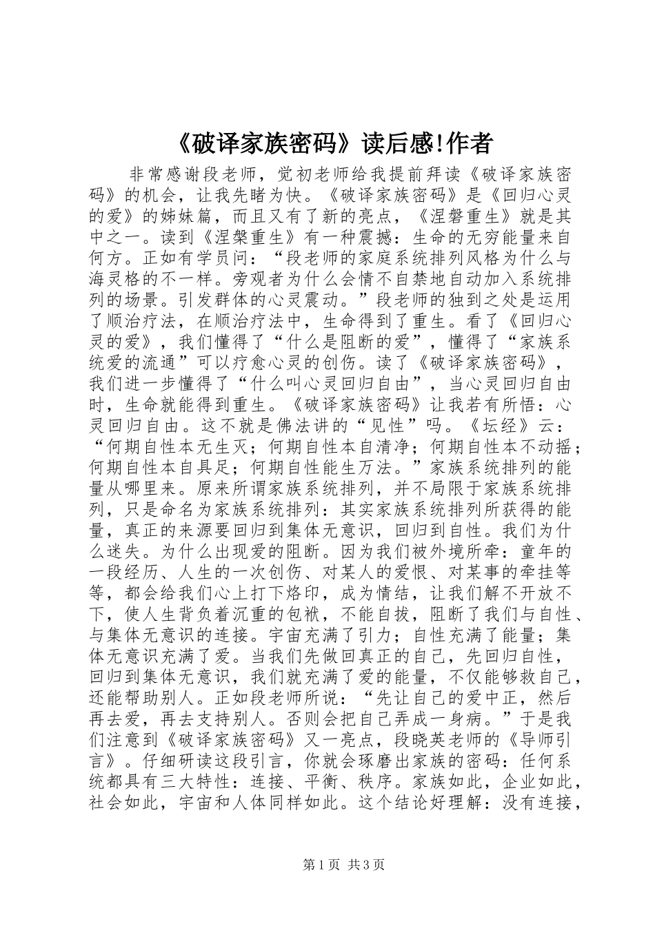 《破译家族密码》读后感!作者_第1页