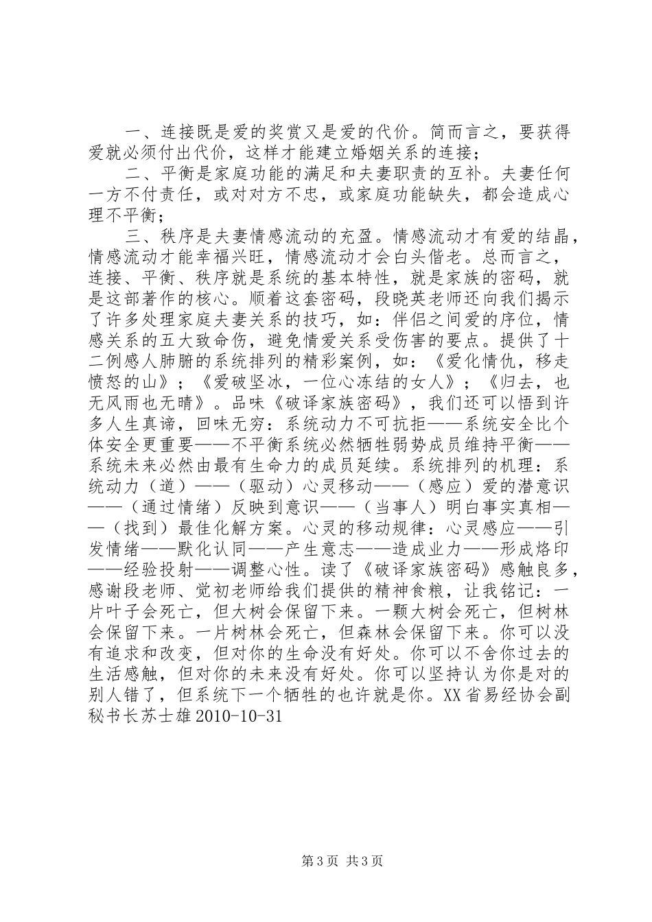 《破译家族密码》读后感!作者_第3页