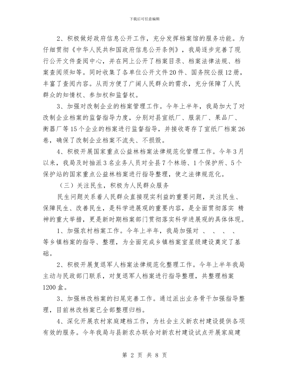档案信息资源治理汇报材料与档案先进单位申报材料汇编_第2页