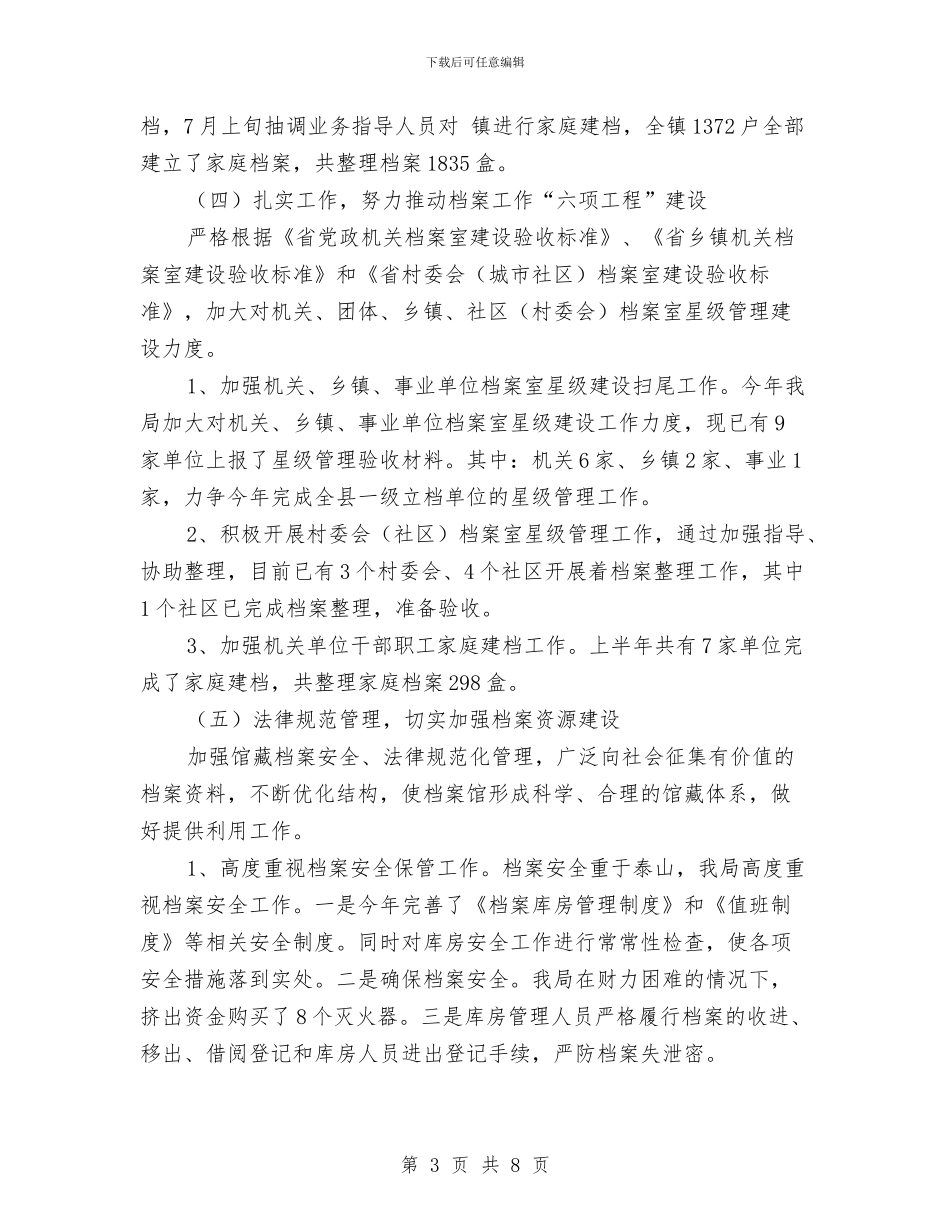 档案信息资源治理汇报材料与档案先进单位申报材料汇编_第3页