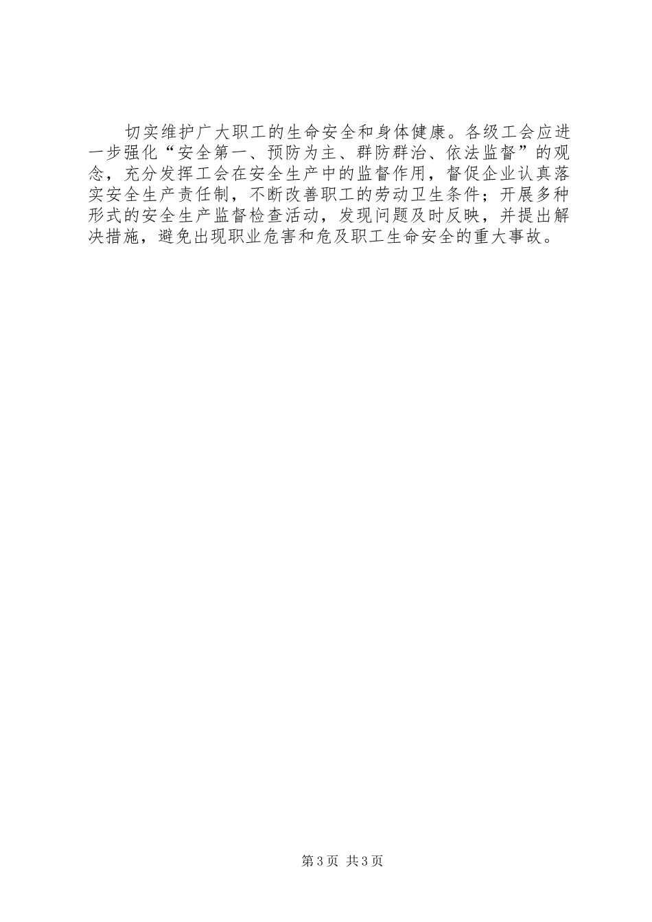 十六届六中全会心得(工会)_第3页