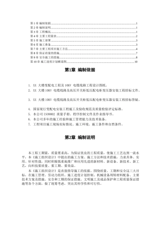 某大楼10KV变配电工程施工组织设计(DOC11页)