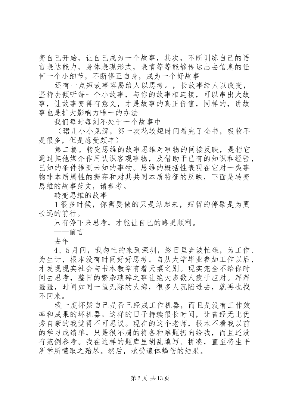 《故事思维》读后感_第2页