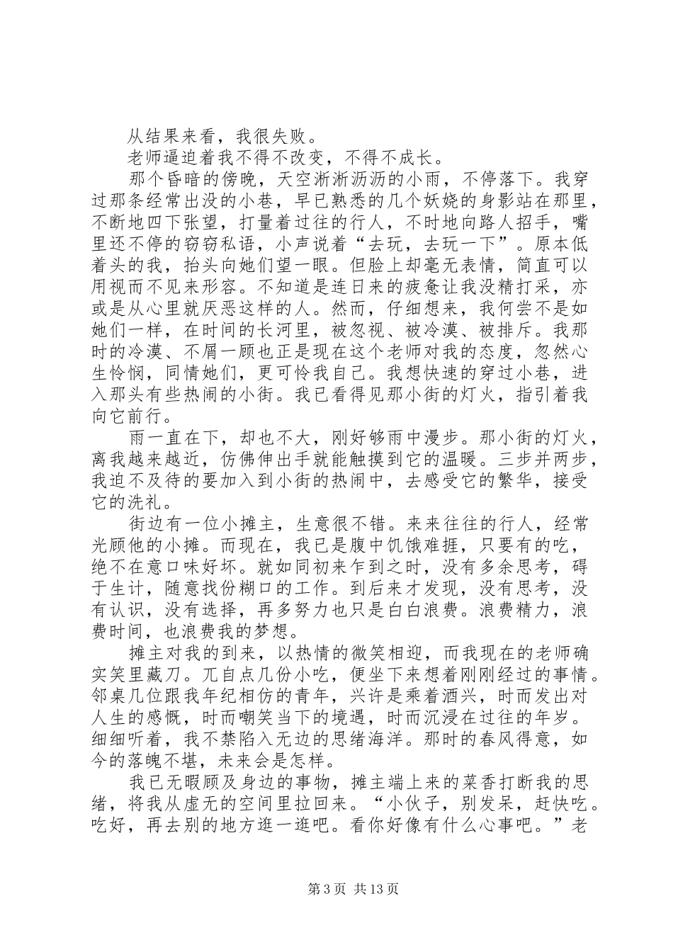 《故事思维》读后感_第3页