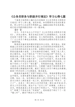 《公务员职务与职级并行规定》学习心得七篇
