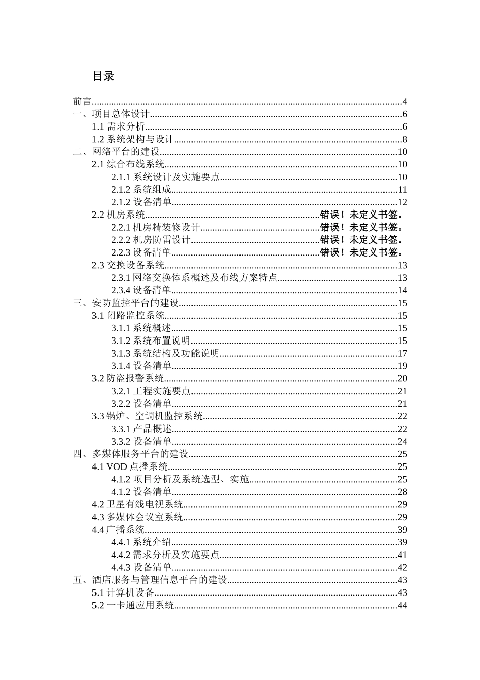 珠海中邦商务酒店_第3页