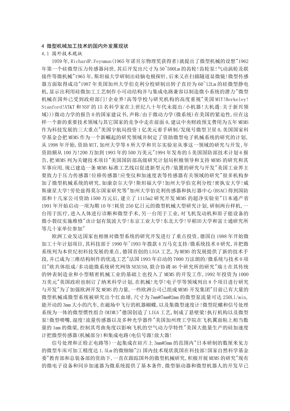 关于微型机械加工的发展现状研究_第3页