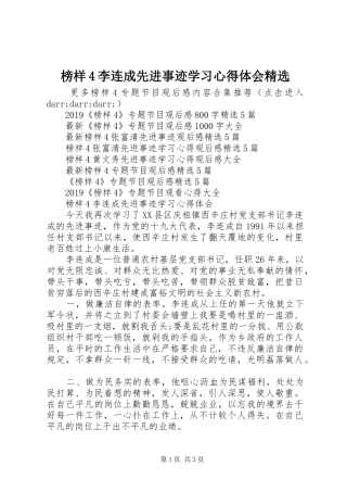 榜样4李连成先进事迹学习心得体会精选