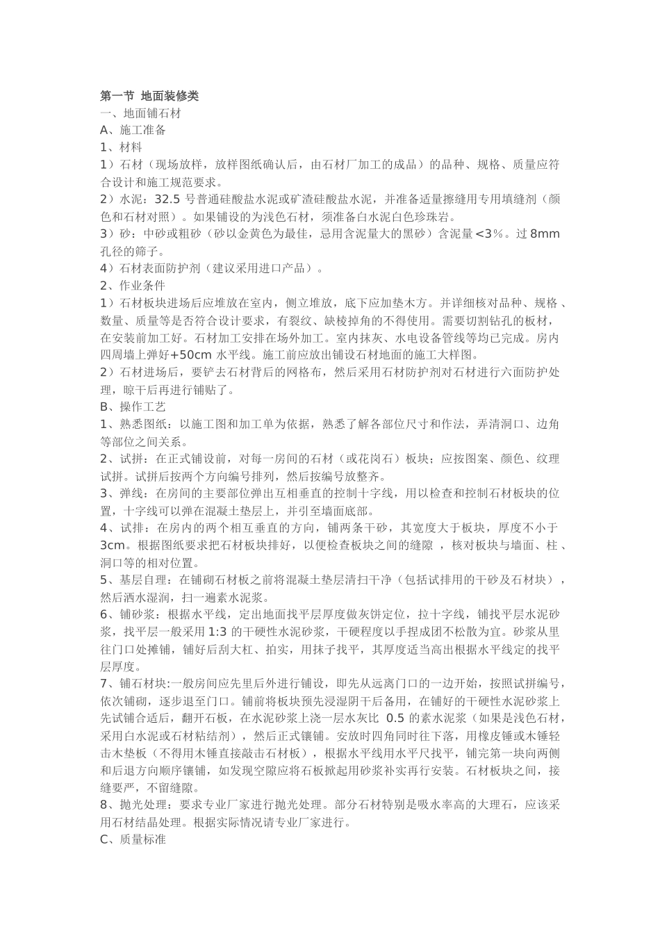 某地产精装标准_第1页