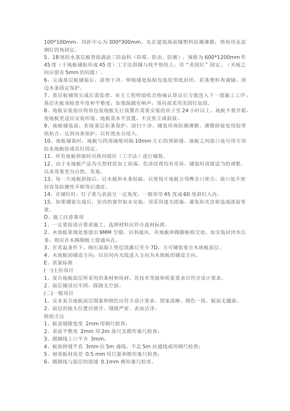 某地产精装标准_第3页