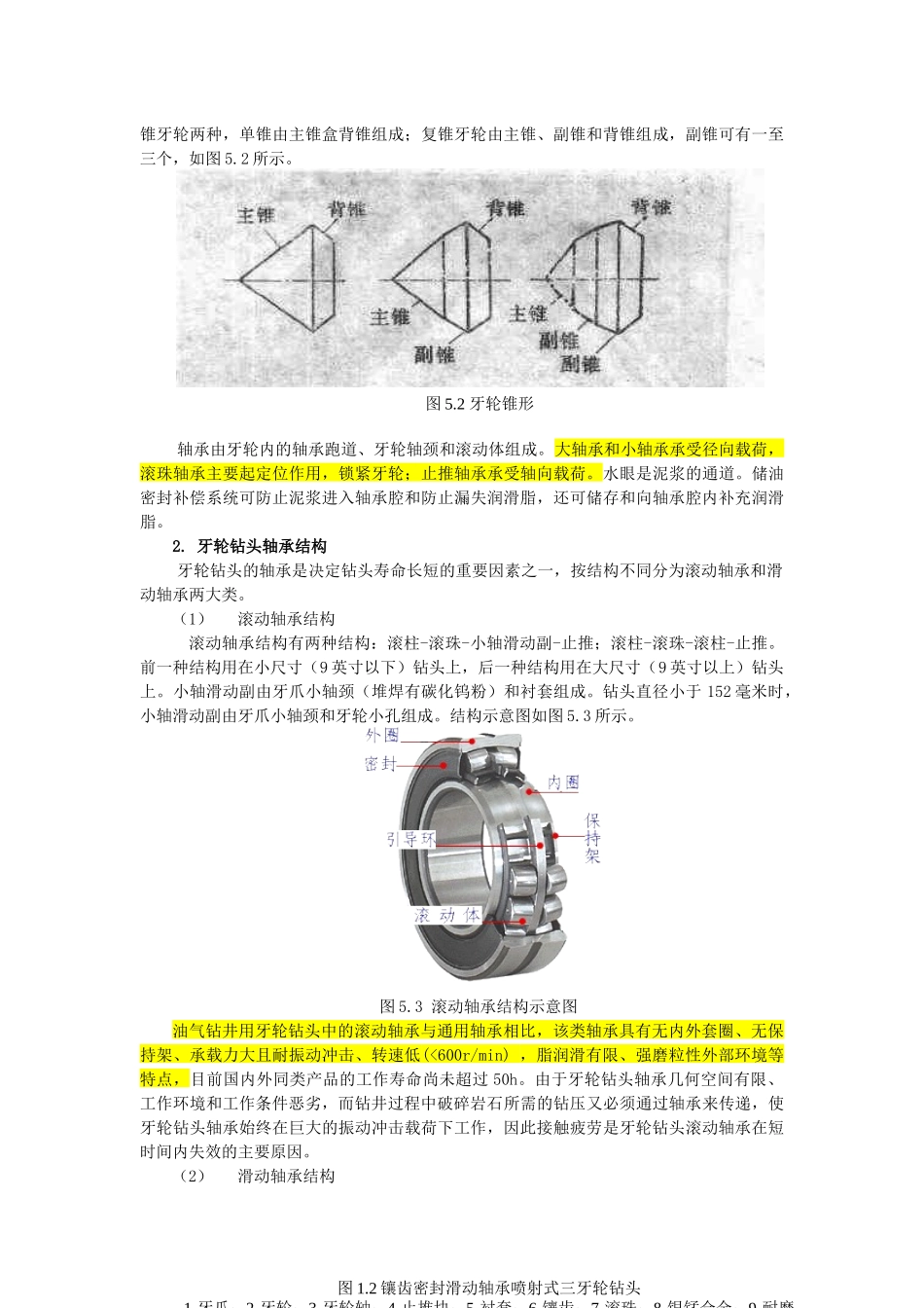 典型石油机械结构与工艺特点_第3页