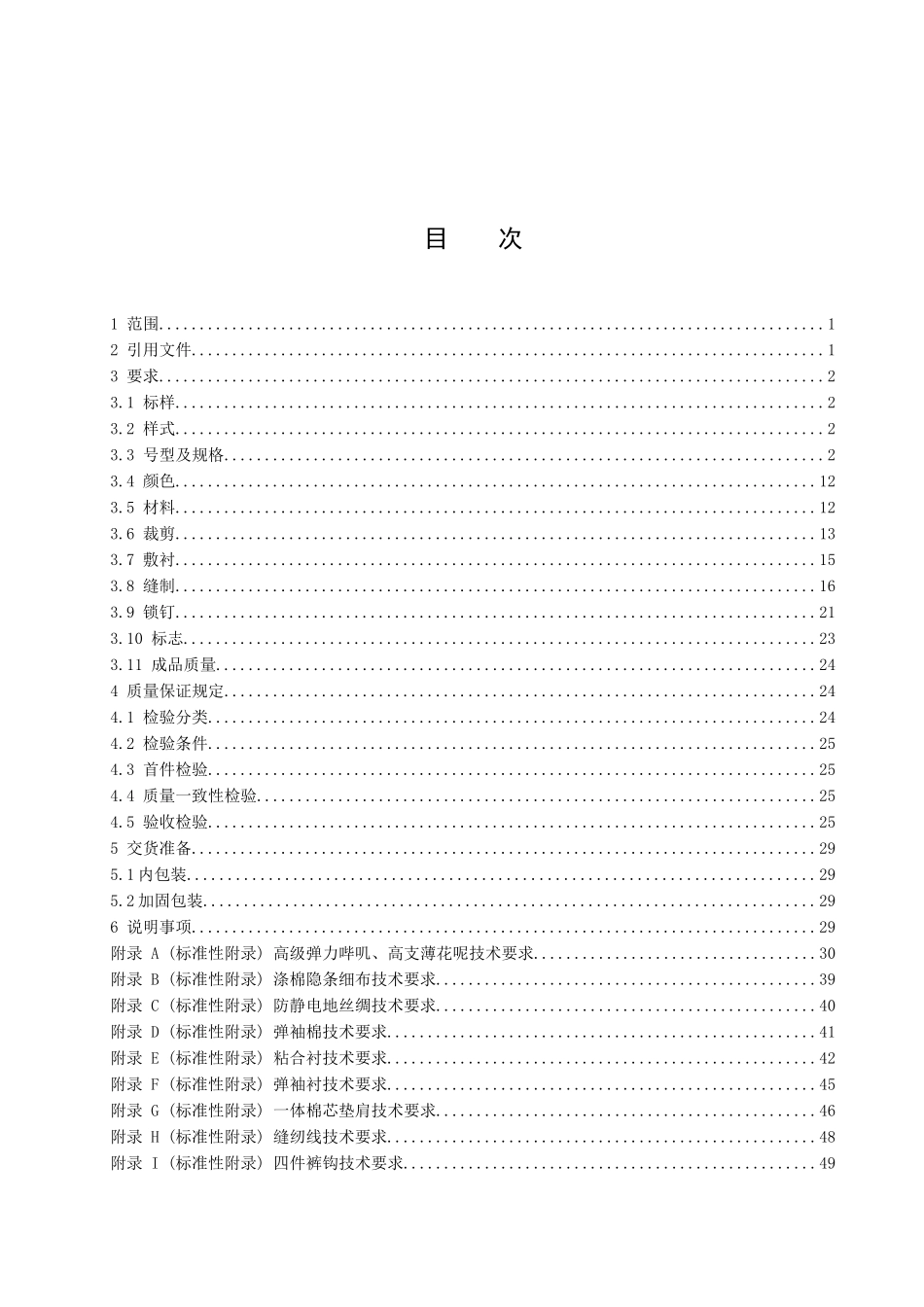 1管理岗位工装-管理工作服-女装_第2页