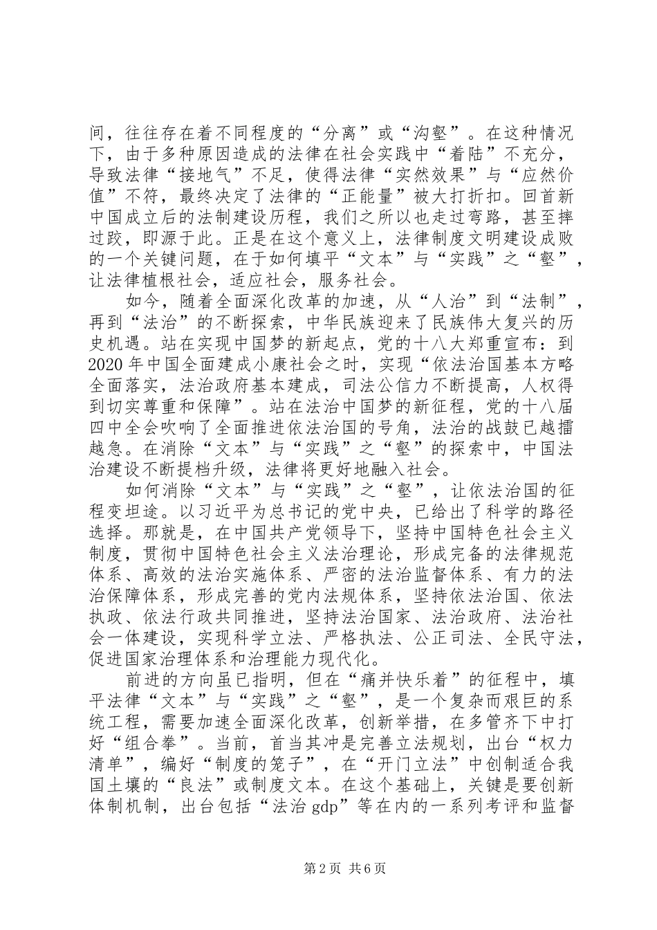 依法治国心得体会范文两篇_第2页