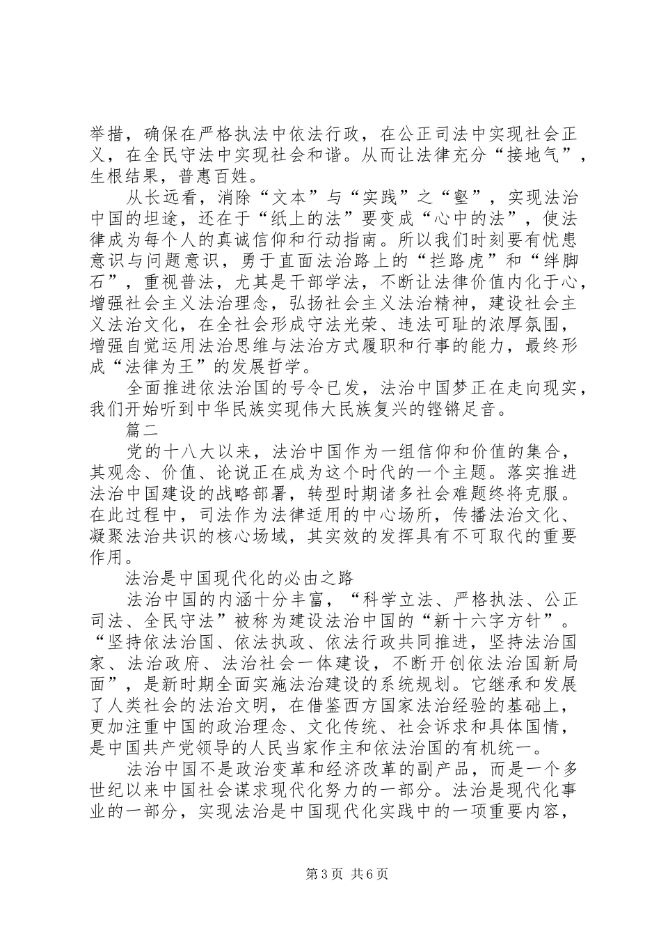 依法治国心得体会范文两篇_第3页