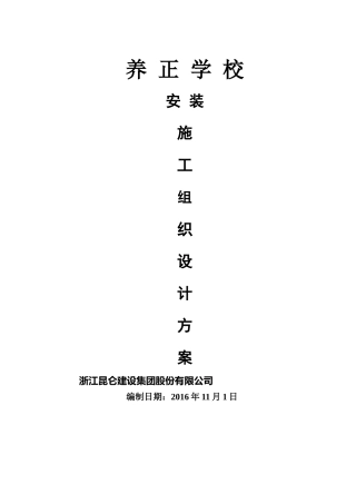 水电安装工程施工组织设计(DOC 64页)