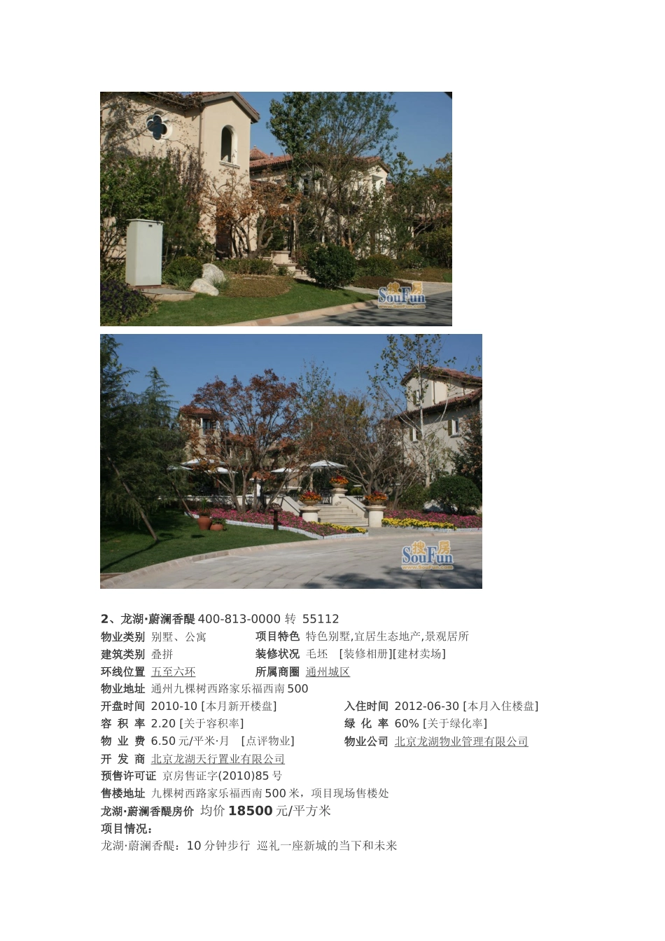考察楼盘资料_第2页