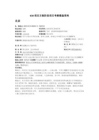 考察楼盘资料