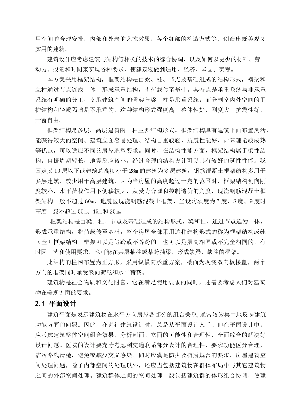 本科土木工程完整毕业设计计算书_第2页