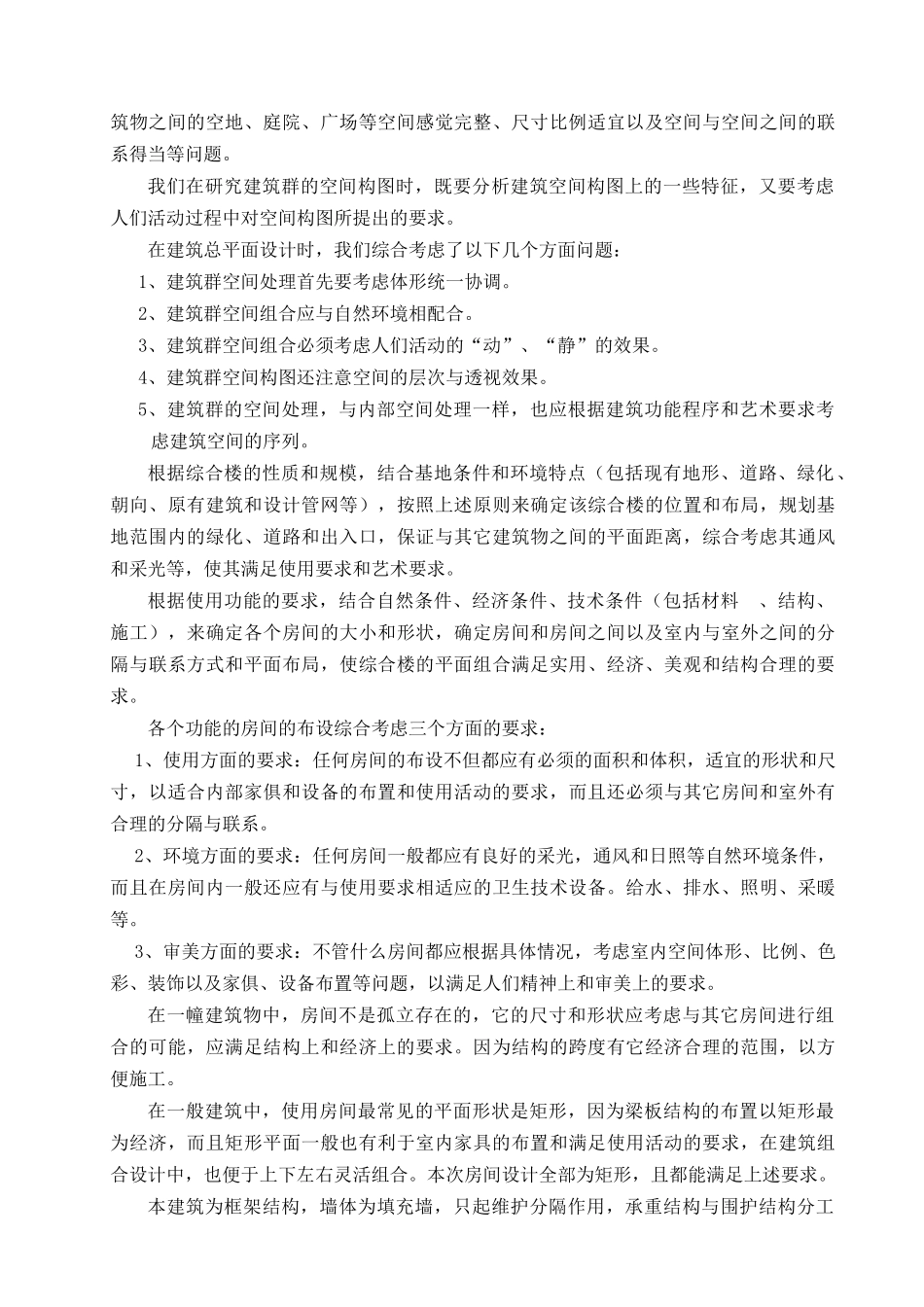 本科土木工程完整毕业设计计算书_第3页