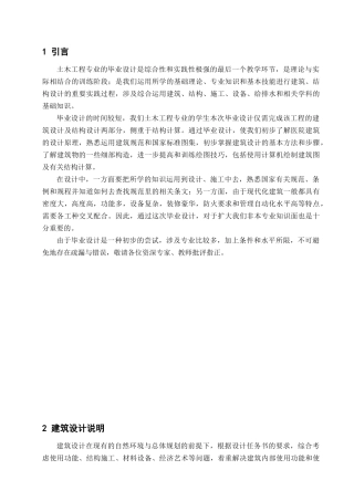本科土木工程完整毕业设计计算书