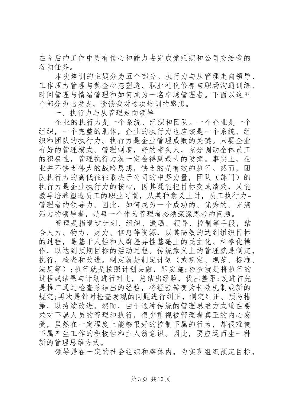 中层领导培训心得_第3页