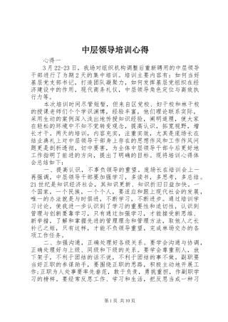 中层领导培训心得