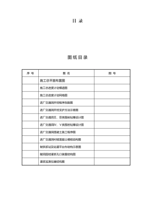 锦屏一级水电站水工隧道施工组织设计方案(DOC175页)