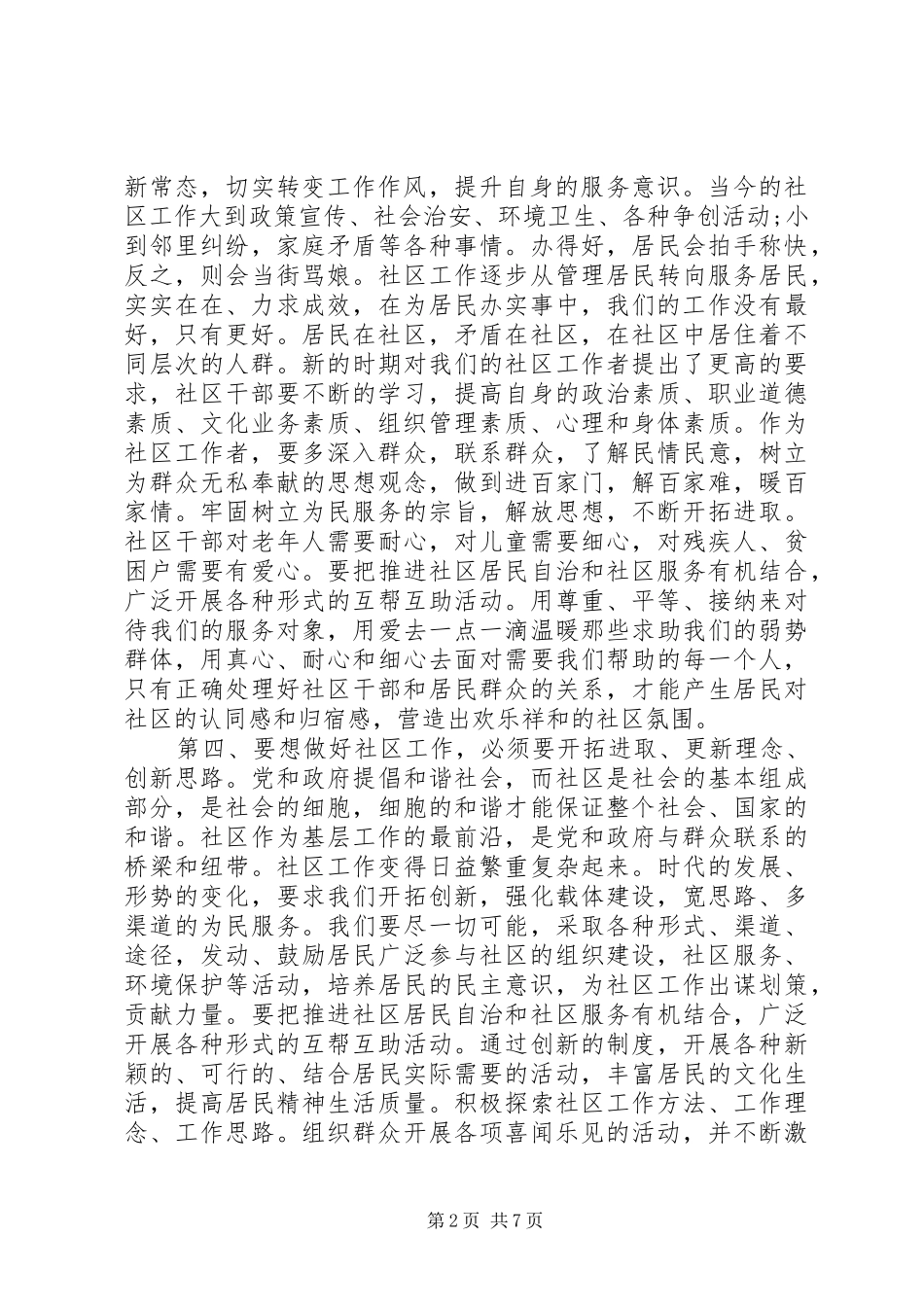 社区干部培训心得体会3篇_第2页