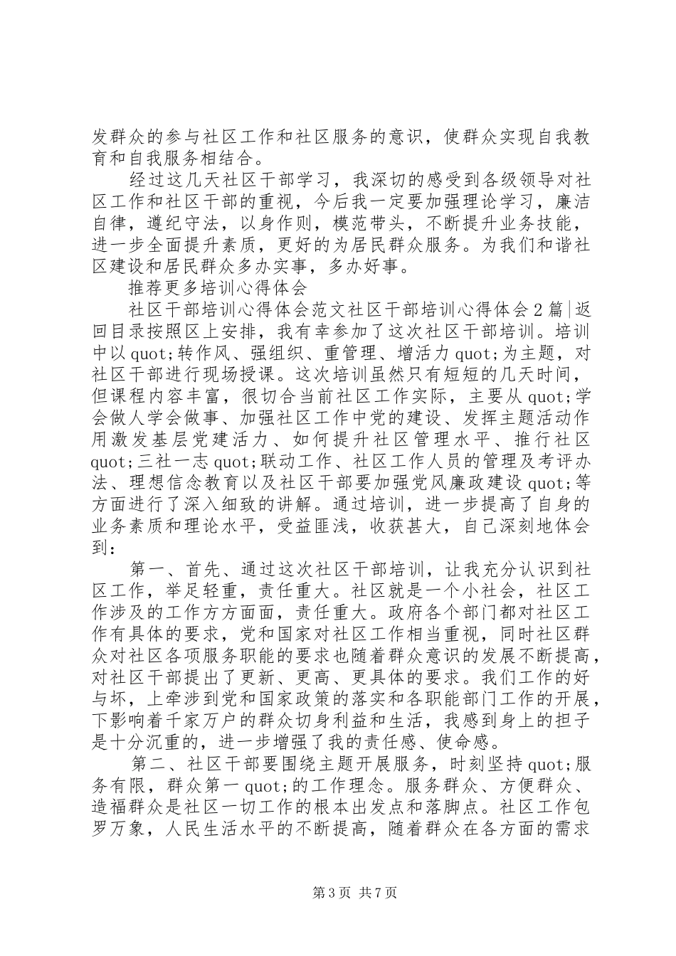 社区干部培训心得体会3篇_第3页