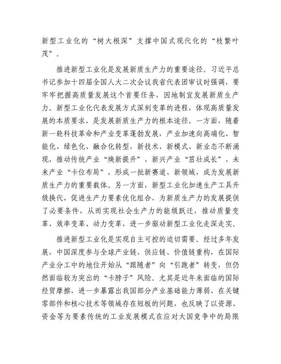 在2024年全市加快推进新型工业化大会上的讲话_第2页