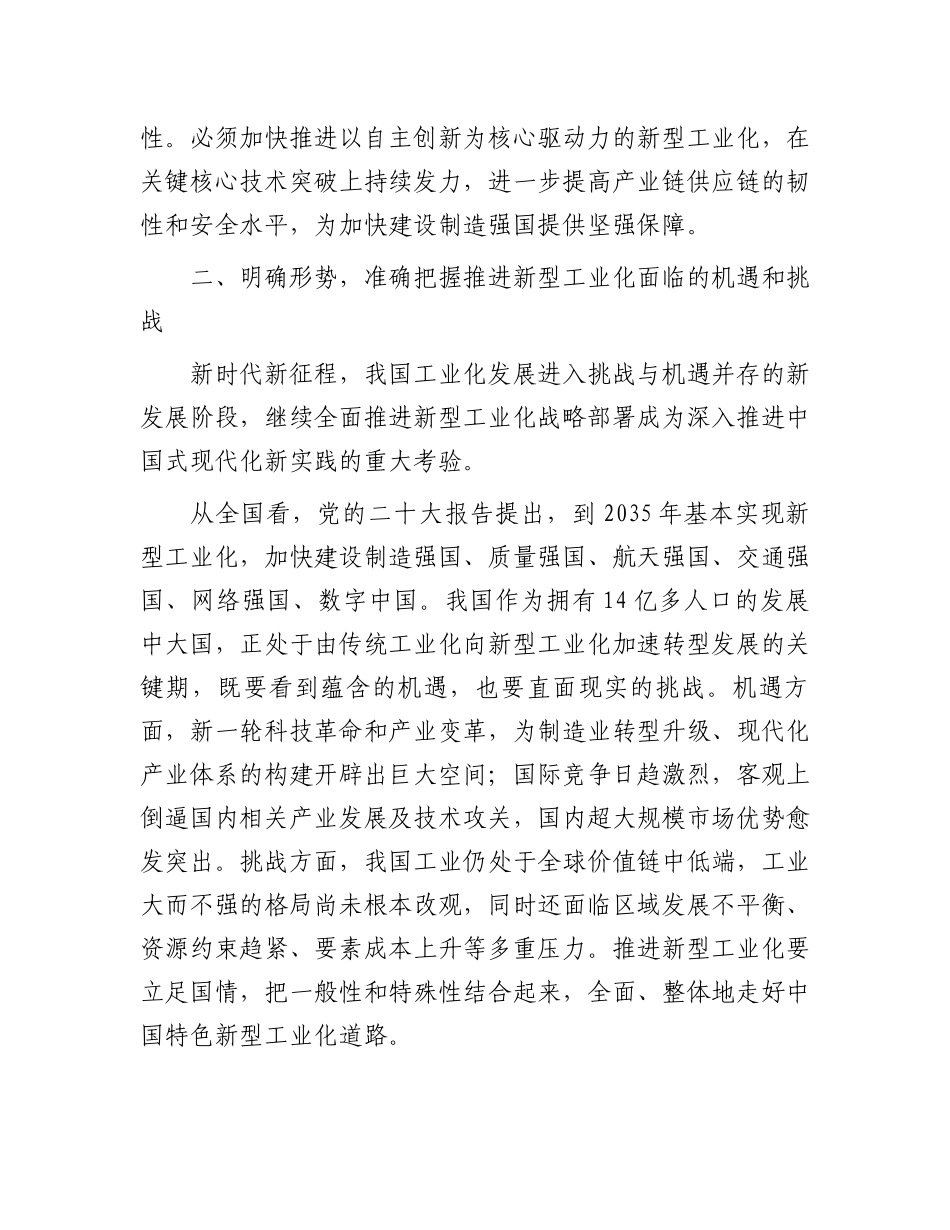 在2024年全市加快推进新型工业化大会上的讲话_第3页
