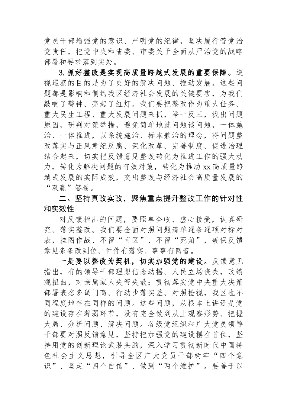 在落实省委巡视反馈意见整改动员会上的讲话_第2页