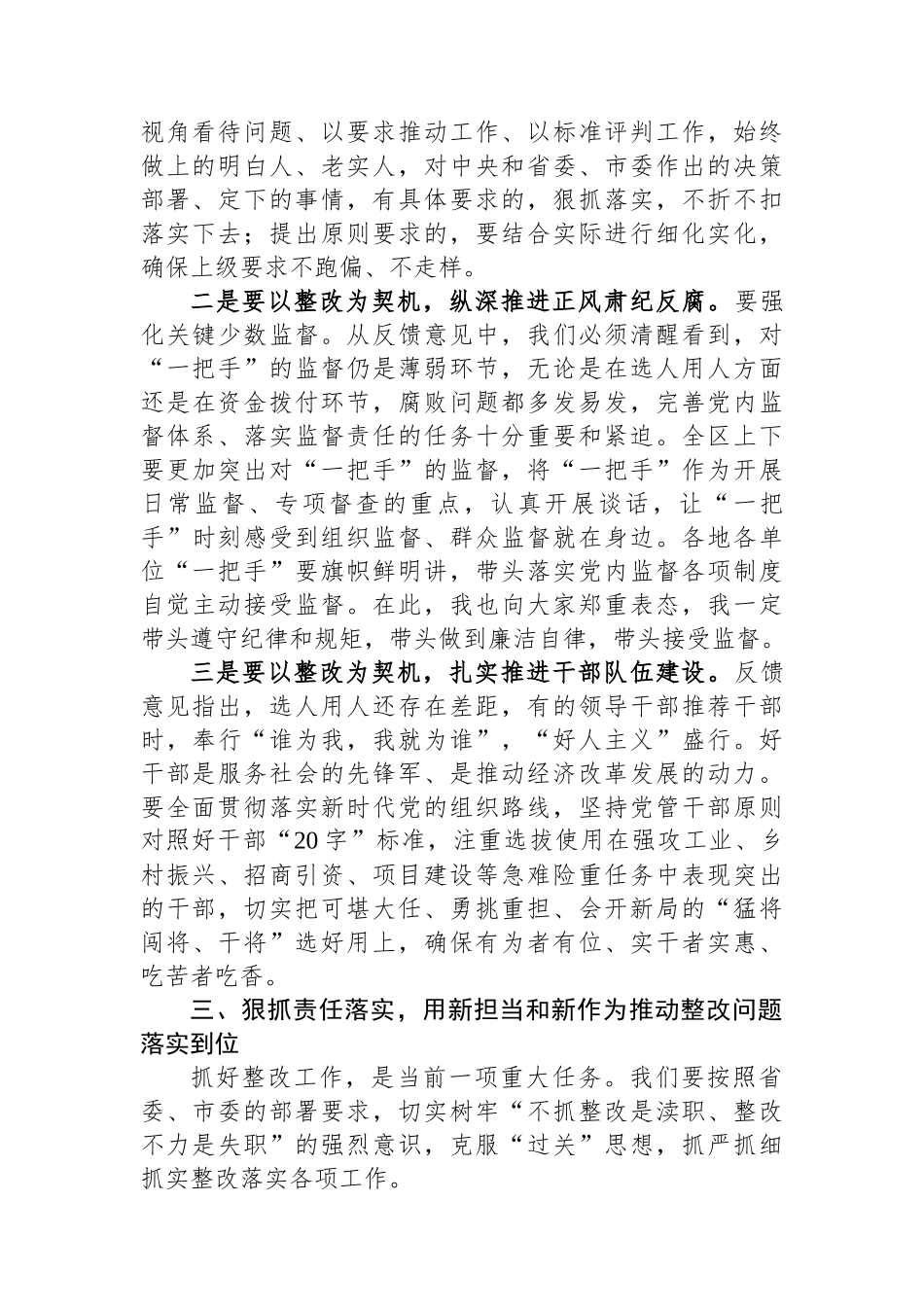 在落实省委巡视反馈意见整改动员会上的讲话_第3页
