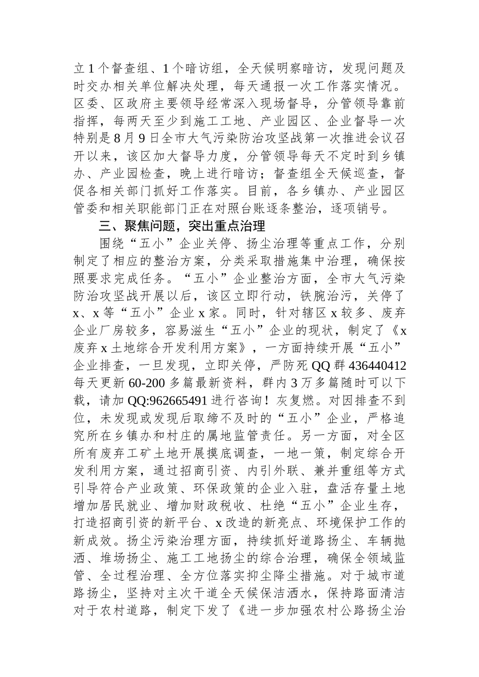 汇报发言：区聚焦四项重点落实全市要求全力打好大气污染防治攻坚战_第2页
