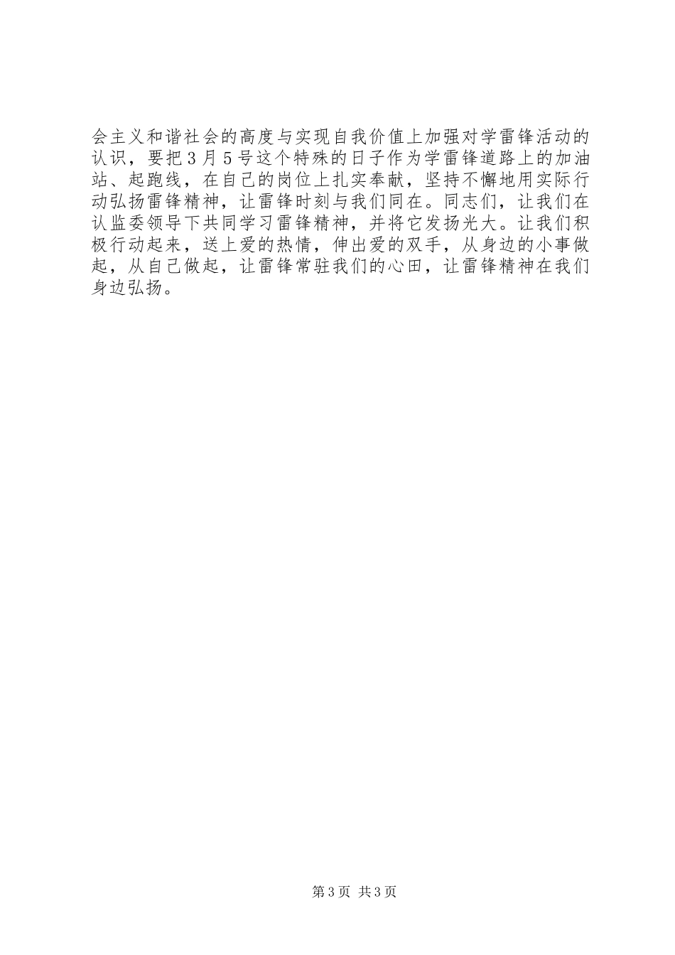 学习雷锋精神感悟_第3页